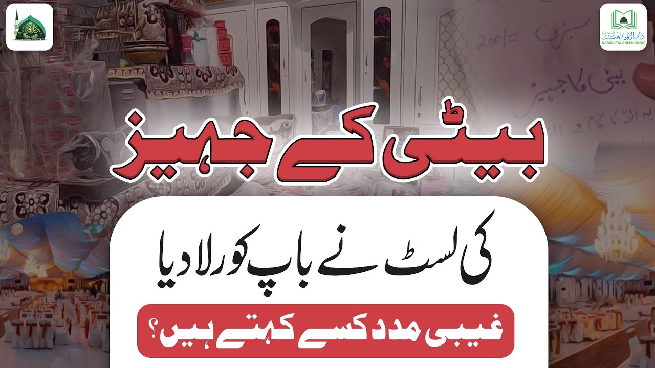 Beti Ke Jahez Ki List Ne Baap Ko Rula Dya